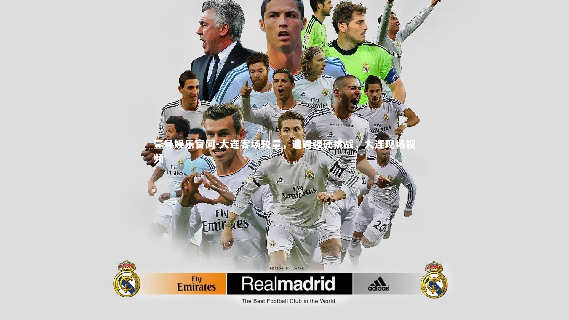 大连客场较量，遭遇强硬挑战，大连现场视频