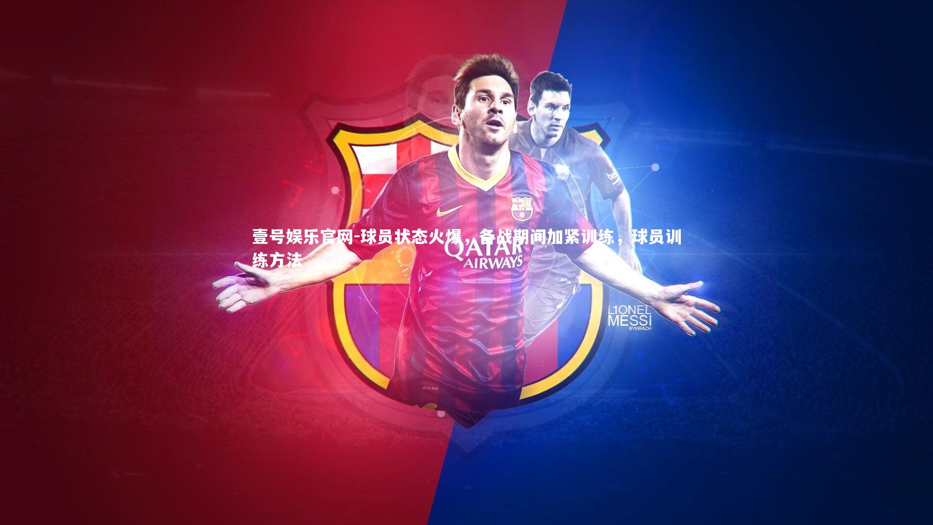 球员状态火爆，备战期间加紧训练，球员训练方法