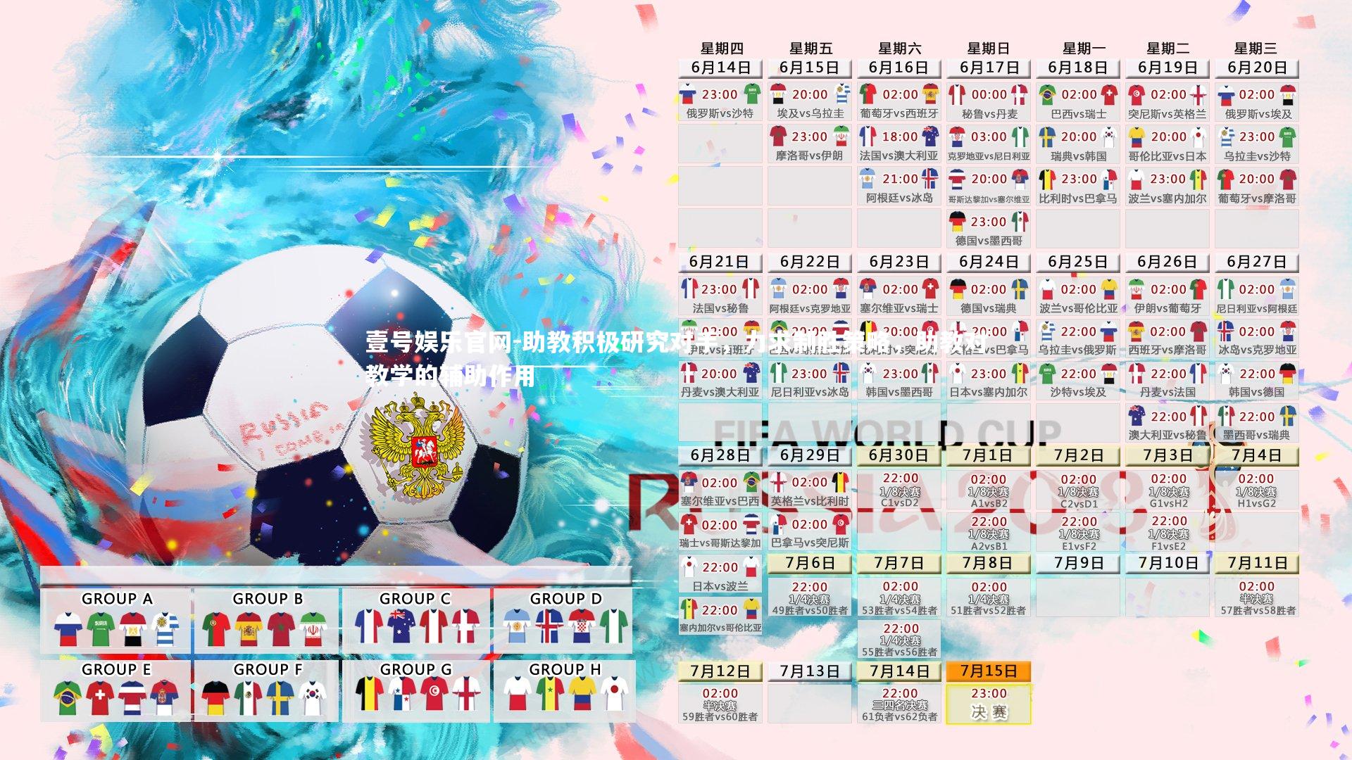 助教积极研究对手，力求制胜策略，助教对教学的辅助作用