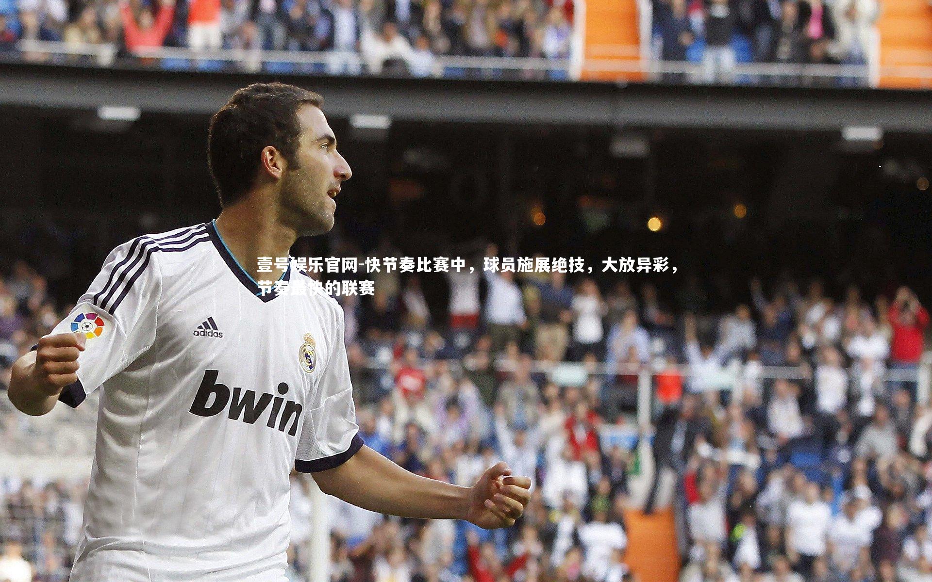 快节奏比赛中,球员施展绝技,大放异彩,节奏最快的联赛