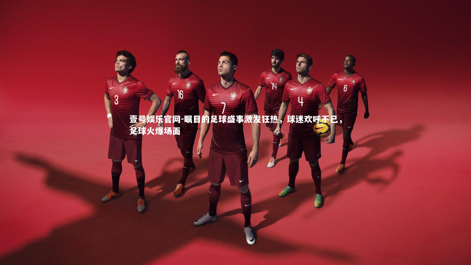 瞩目的足球盛事激发狂热，球迷欢呼不已，足球火爆场面