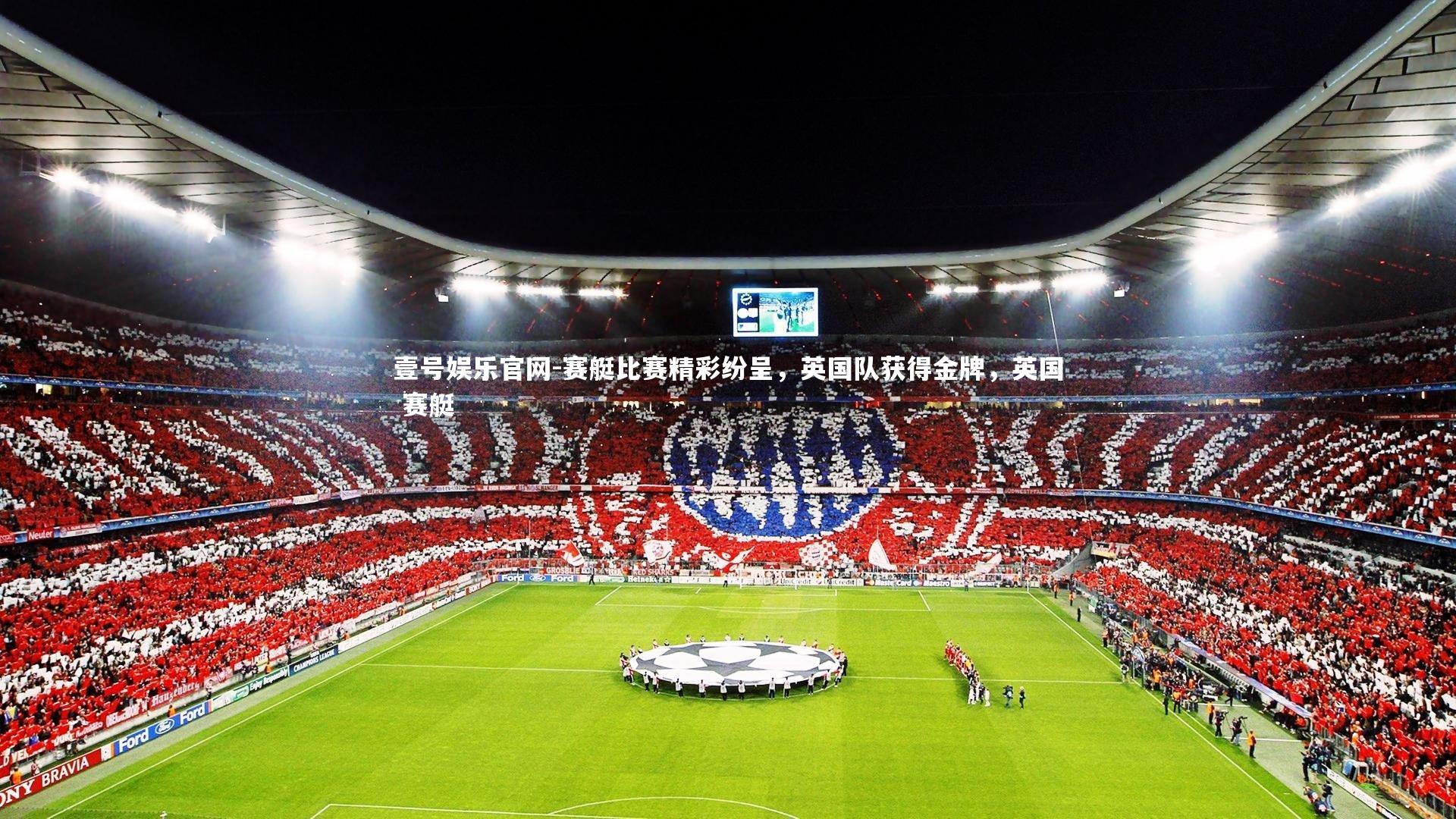 赛艇比赛精彩纷呈，英国队获得金牌，英国 赛艇