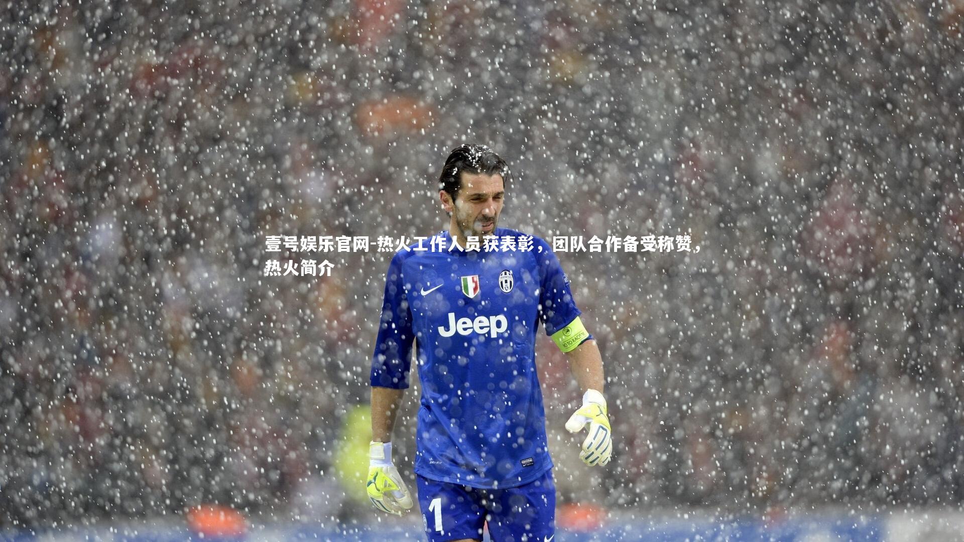 壹号娱乐官网-热火工作人员获表彰，团队合作备受称赞，热火简介