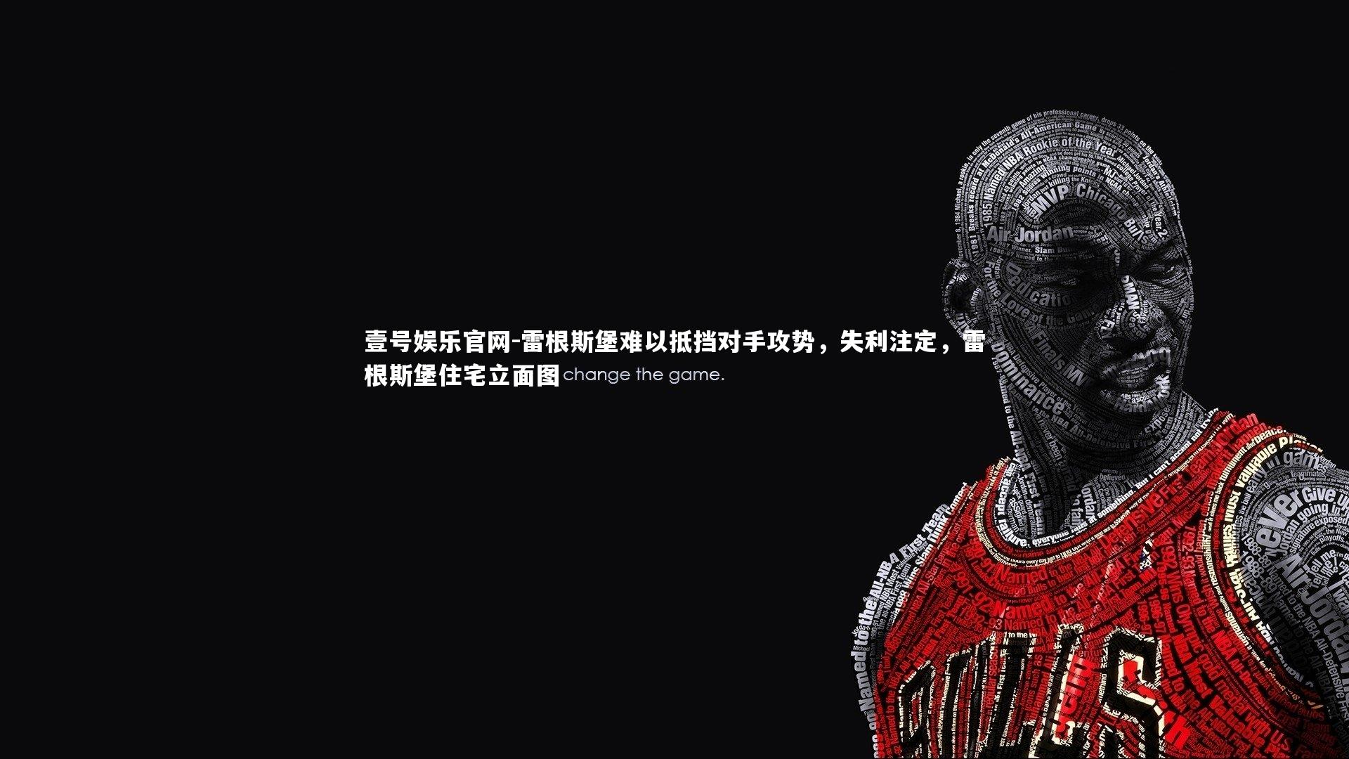 雷根斯堡难以抵挡对手攻势,失利注定,雷根斯堡住宅立面图