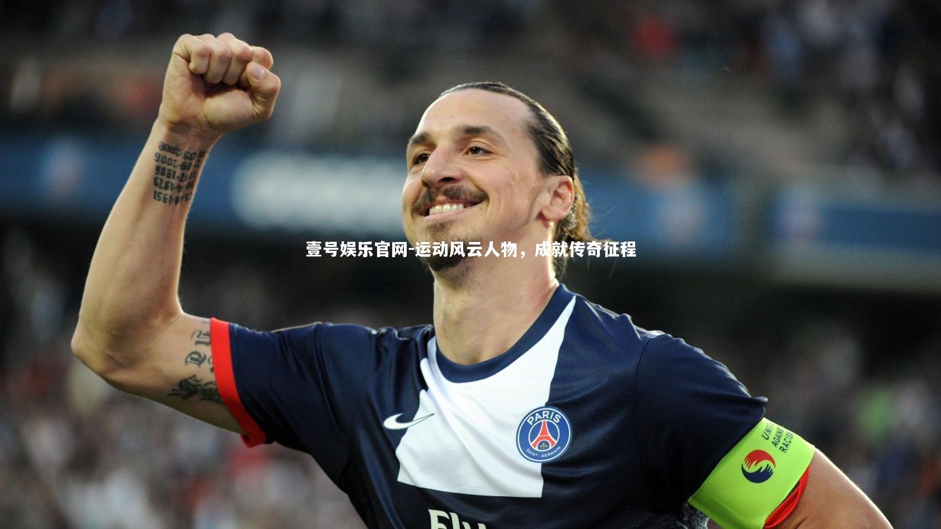 壹号娱乐官网-运动风云人物，成就传奇征程