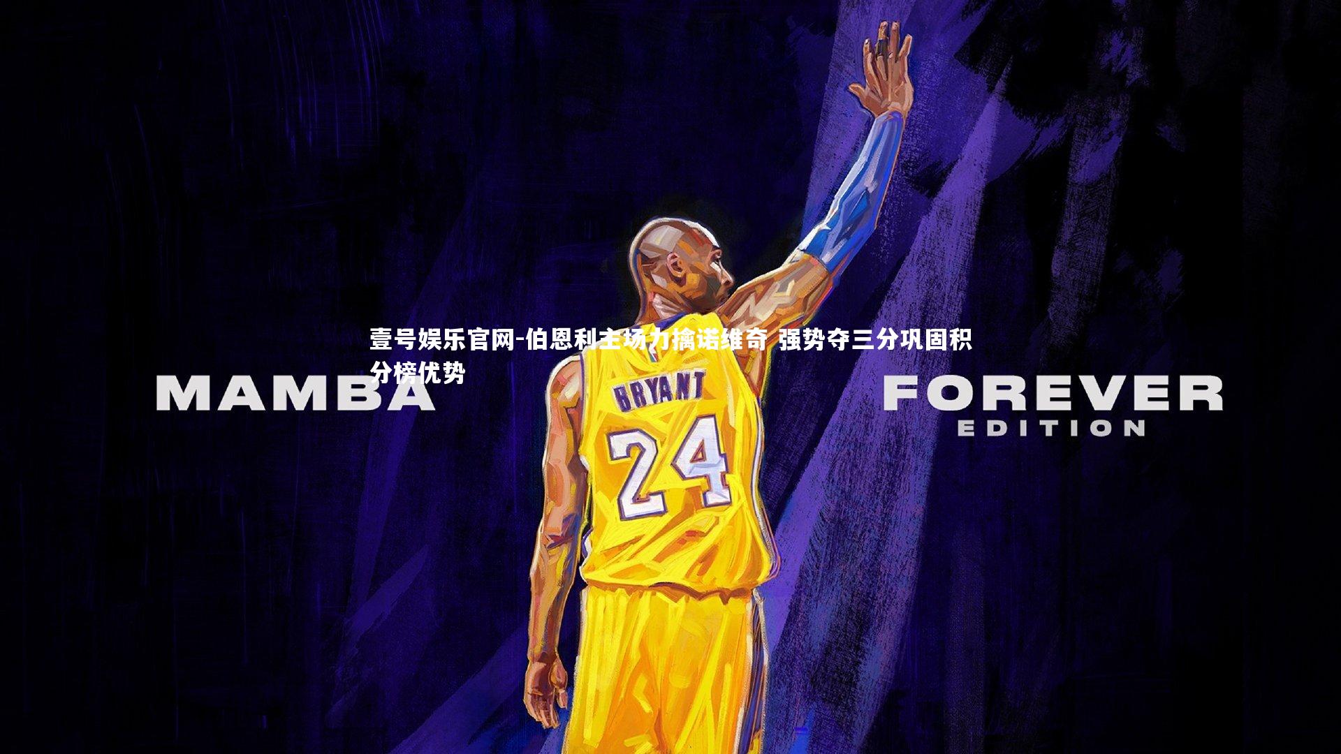 伯恩利主场力擒诺维奇 强势夺三分巩固积分榜优势